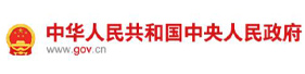 中國(guó)政府網(wǎng)