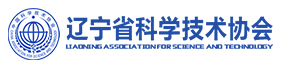 遼寧省科學(xué)技術(shù)協(xié)會(huì)