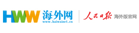 海外網(wǎng)